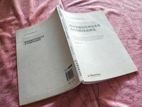 相对资源诅咒理论及其在中国的实证研究