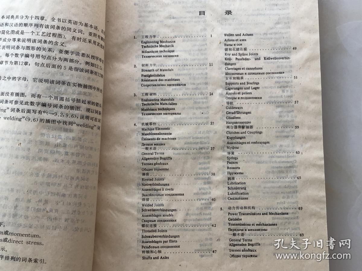 英德法俄汉机械工程图解词典