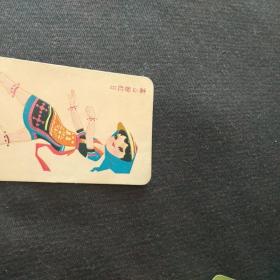 1978年天津市卫东印刷厂凹凸版烫金年历卡 （高山盼红日 藏族逛新城）2张合售