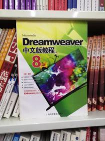 Dreamweaver 8中文版教程