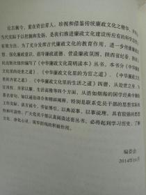 中华廉政文化简明读本：《中华廉政文化里的齐家之道》《中华廉政文化里的为官之道》《中华廉政文化里的处世之道》《中华廉政文化里的生活之道》全四册 合售