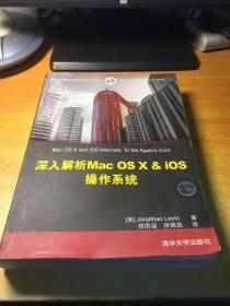 深入解析Mac OS X & iOS操作系统