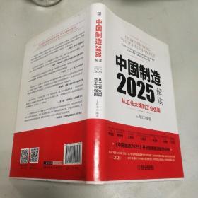 中国制造2025解读：从工业大国到工业强国