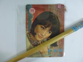 1968年秦萍年曆卡片(Q22-4)