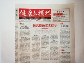 健康文摘报 2014年11月13日，总1838期。被忽略的衰老信号。细节决定长寿。伤骨姿势你有几个。吃全谷杂粮十大好处(上)。滴眼液  你用对了吗。隐瞒抑郁只能雪上加需。精神分裂症慎吃四类食物。药和水谁先谁后。药片掰开吃有危险。酵母片怕碱。药物副反应 护理有技巧。缺乏维生素D可致高血压。牛奶之外的补钙能手。预防老年失聪做四件事。中年后不宜长时间间仰头