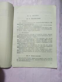 针灸治疗学 刺灸学