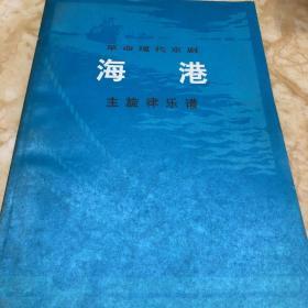 海港