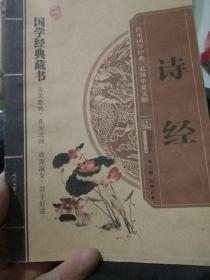 诗经