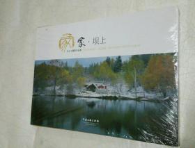 家 坝上