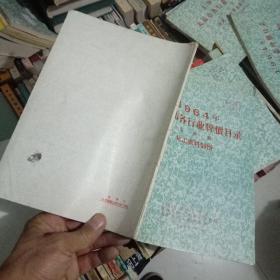 1964年太原市各行业牌价目录 4.5.6.9.10.11.12.16.17(共12本详细说明，第10为烟酒茶叶等)