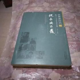 讴歌新时代陕西八人书法艺术作品集，从长安出发。