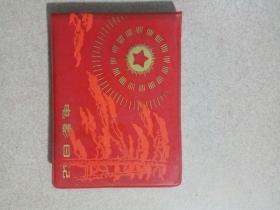 1977年《彩印电影日记本
》