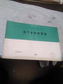 全国通用建筑标准设计给水排水试用图集 地下水除铁滤池 产水量15米³/时 JSJT-13