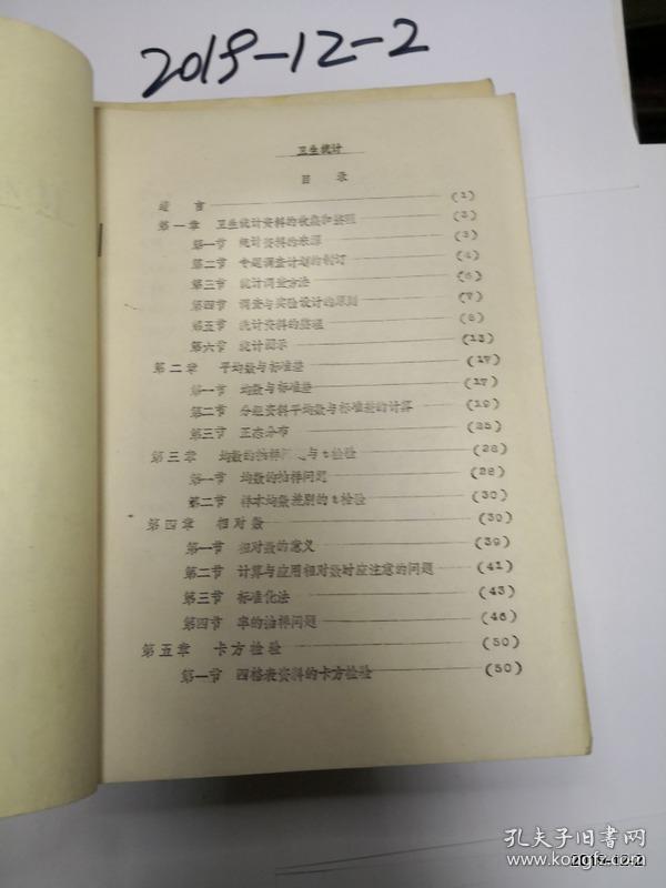 山西医学院教材  医学统计学