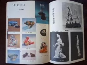 中国工艺美术（1984第3期）【山东风筝、......】
