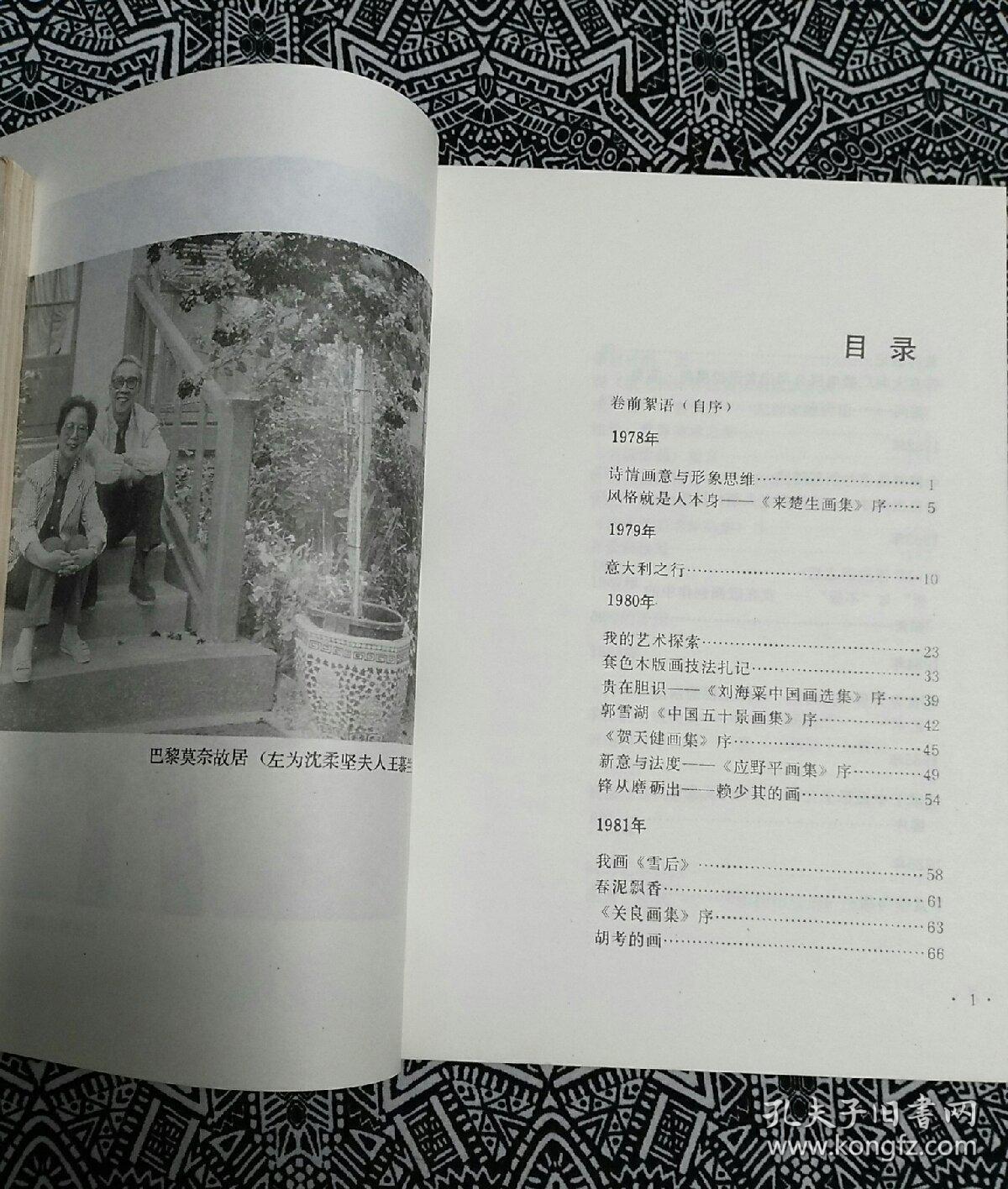 《柔坚画谭》沈柔坚著，上海书店1990年10月初版，印数2000册，32开225页软精装。