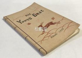《年轻的东方》1册全，英文原名《THE Young East》，和本，昭和10年，1935年版，英文书，应是国际佛教协会所发行的一种期刊，内含大量论文，论述佛教理论及日本，印度，中国佛教等，并有部分图版，老旧英文线装书，极为少见。