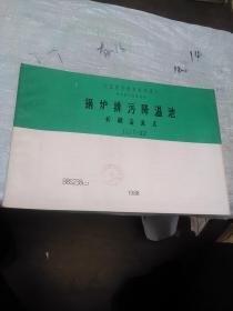 全国通用建筑标准设计给水排水标准图集 锅炉排污降温池 砖砌溢流式 JSJT-102