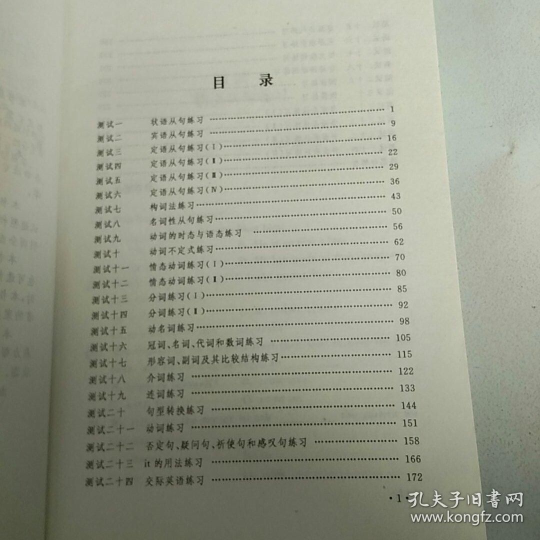 中级英语测试和语法练习:学生英语重点·难点·疑点汇释