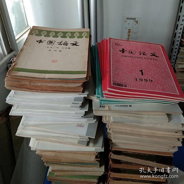 中国语文 1952创刊号-12；53年－62年合订本；63年1－6；64年1－6；65年1－6；66年1－4；78年1－3；79年1－6合订本；80年－85年（都是1－6）86年2.4－6；87年－91年（都是1－6）92年1－3.5.6；93年1－6；94年2－6；95年－2000年（都是1－6）01年－07年（都是1－6）08年1－5期【个别期前后书皮脱落，破损】