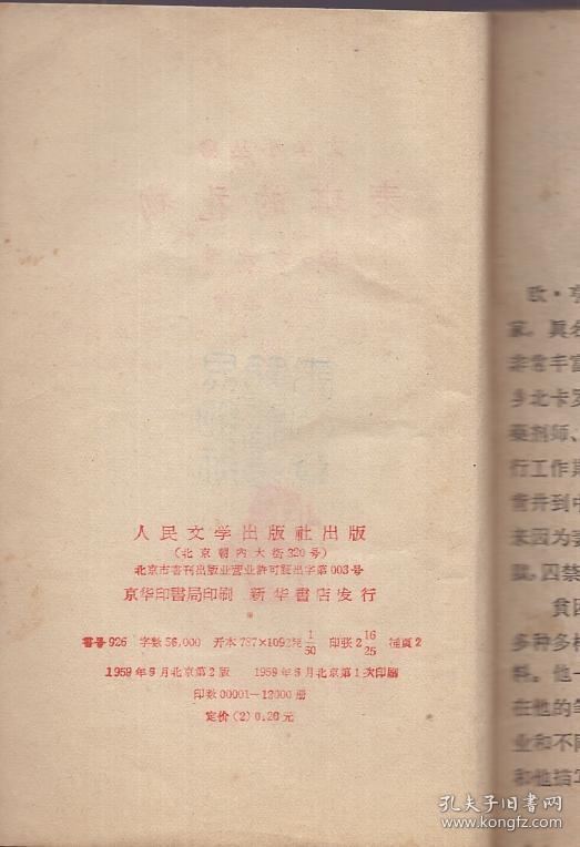 50开文学小丛书：《麦琪的礼物》【品如图】