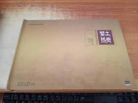 梦土热贡：DVD5碟套装——热贡传统文化专题片