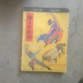 80年代杂志，雍正剑侠阁杂志