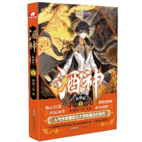 酒神典藏版（共15册）