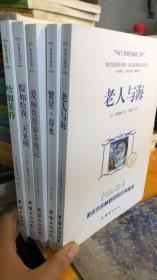 经典全阅读 全5册 繁星·春水 爱丽丝漫游奇境记 加入给我三天光明 哈姆莱特 老人与海