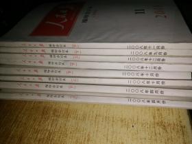 人民日报缩印合订本（2008年4，9，10，11，12月下半月/4，10，12上半月）【8本合售】