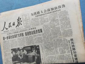 人民日报 1993.6.19【共8版】【主持西北五省经济工作座谈会；汪作舟-两封信；肖勇-白宫主人与音乐；苏林-萨马兰奇与谭云的雕塑；卢小飞-他从草原走来；庄文瑾醉心童装编制】