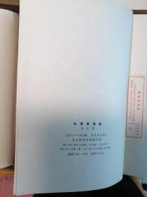 毛泽东选集1—5卷精装竖版