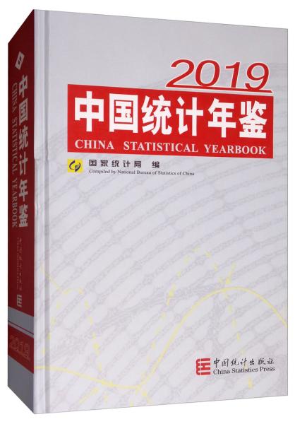 中国统计年鉴2019（汉英对照附光盘）