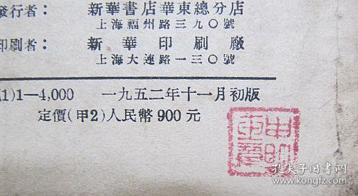 通俗演唱丛书：全家上冬学--越剧 (52年初版/只印4000册）