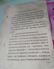 图书馆员是图书馆事业的灵魂--油印本