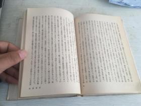 民国日本出版 近代支那思想，内有清初的民本思想，支那传统上的庶民与官僚的地位，封建思想与自治思想，清末的农村社会，太平天国运动，富国强兵，康有为思想，变法自强运动，三民主义的成立等等。