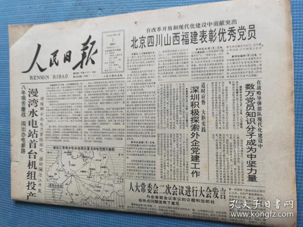 人民日报 1993.7.2【共8版】【漫湾水电站首台机组投产；向求纬-巴山的气味；宛凝-美丽的生活；高原情韵（国画 王广才）；方小亢-农家少妇速写；冠西-最后的相聚——纪念刘知侠逝世两周年；季音-津贴“风波”联想】