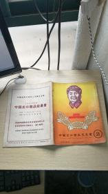 经济导报增刊-中国出口商品交易会2、1968、10、25.