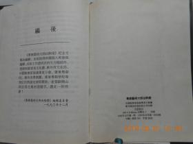 33683《粤剧艺术大师白驹荣》一版一印，仅印500册