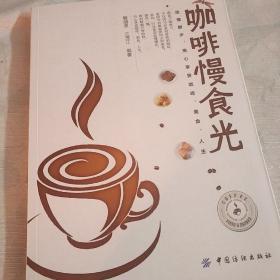 咖啡慢食光：100道最受欢迎的咖啡馆美食饮品