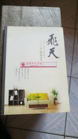 飞天 文学月刊2013.12