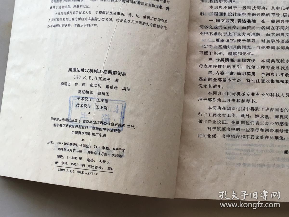 英德法俄汉机械工程图解词典