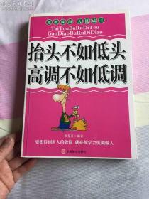 抬头不如低头 高调不如低调【近95品】---2架4