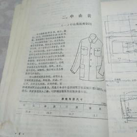 毛料服装工艺（下册）男装、设计 裁剪 缝纫 款式