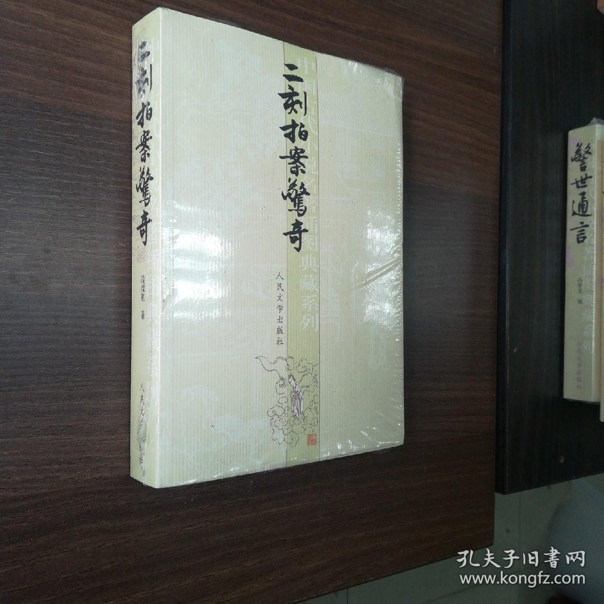 中国古典小说插图典藏系列：二刻拍案惊奇