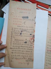 1963年湖南省文化局便函存根（有关作曲家陈民健）