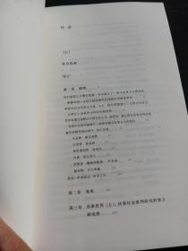 法兰克福学派：历史、理论及政治影响