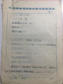 湖南新乡土诗派主要成员吕宗林诗歌手稿