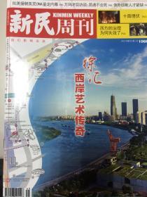 新民周刊 2019-45