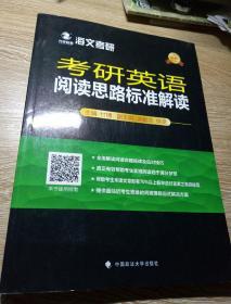 2019考研英语阅读思路标准解读